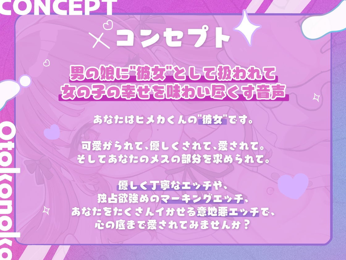 意地悪可愛い男の娘の彼女になって女の子の幸せを満喫する音声