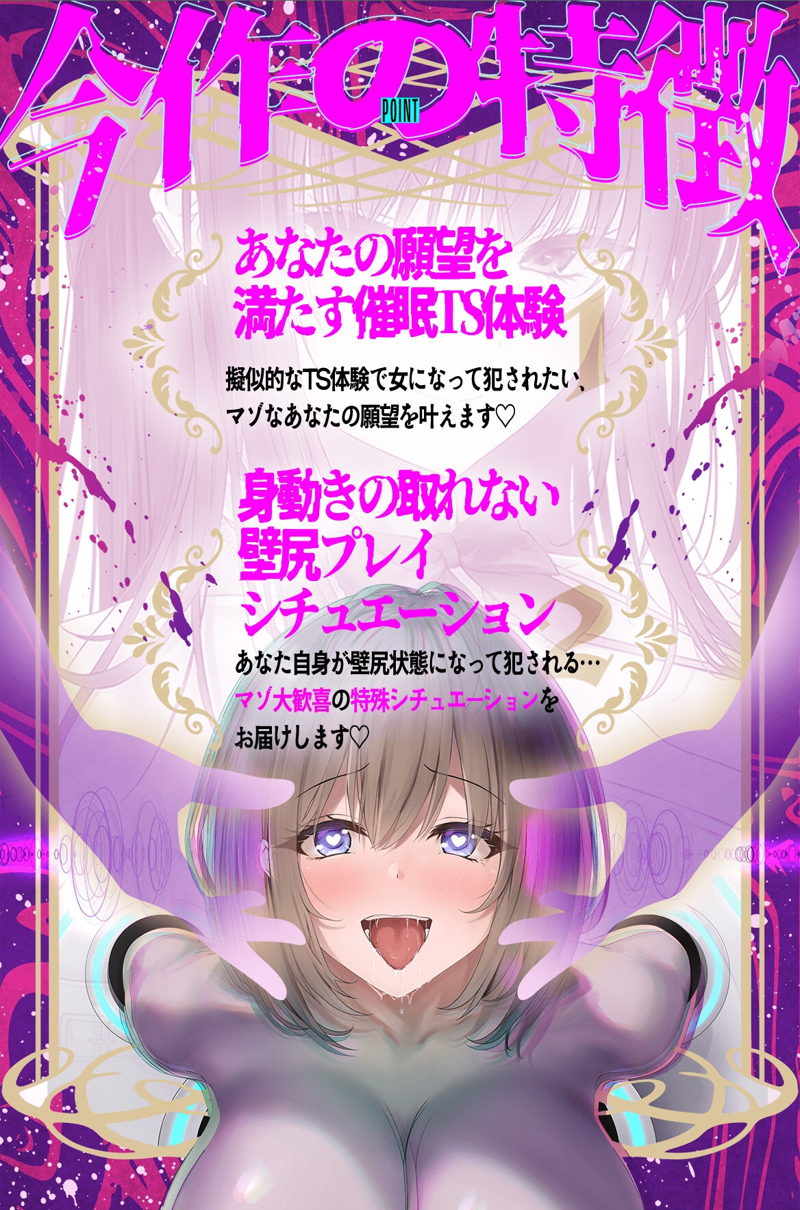 【Live2Dミニゲーム特典付】心の子宮を疼かせる、TS専門風俗♡【子宮殿】♡～メス化壁尻犯され願望を持つアナタへ～