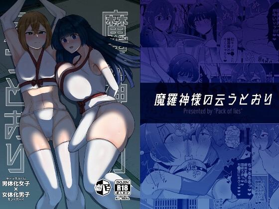 魔羅神様の云うとおり