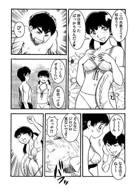 恋人気分の夏休み