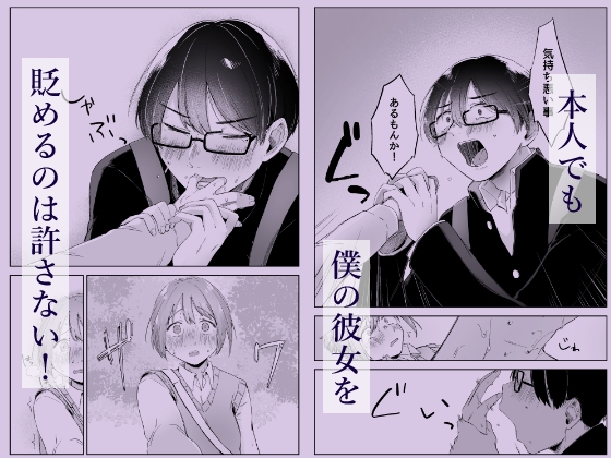 汚くて気持ち悪い君は。