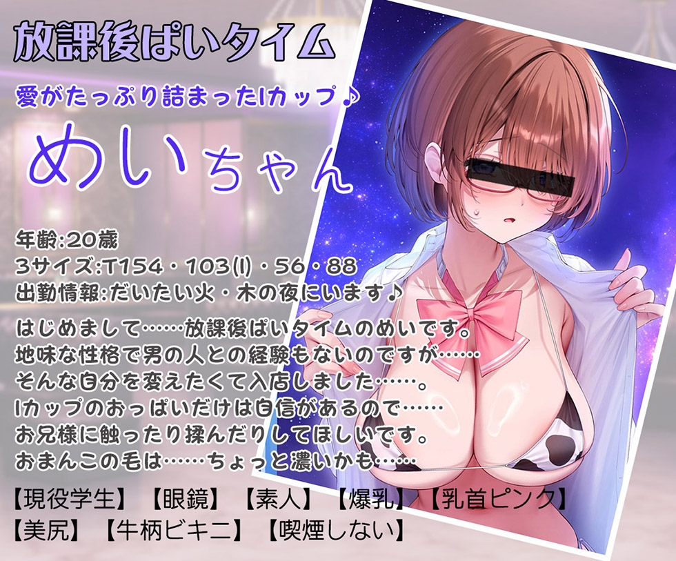 【ドマゾまんこ密着甘オホ】恋愛フーゾクdiary 地味恋おっぱぶ嬢めいのドマゾま●こ【KU100ハイレゾ】