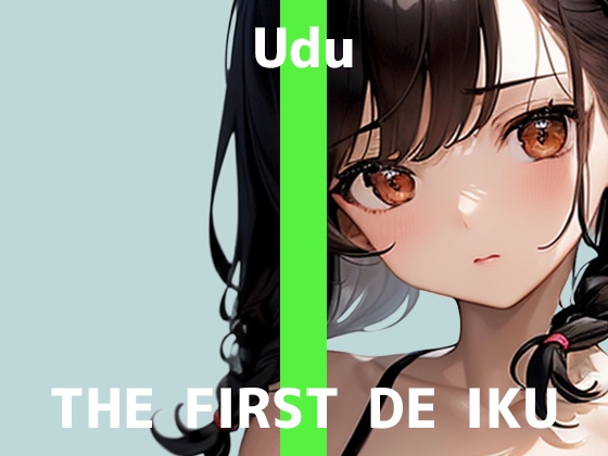 【初体験オナニー実演】THE FIRST DE IKU【うぢゅ - 二穴】