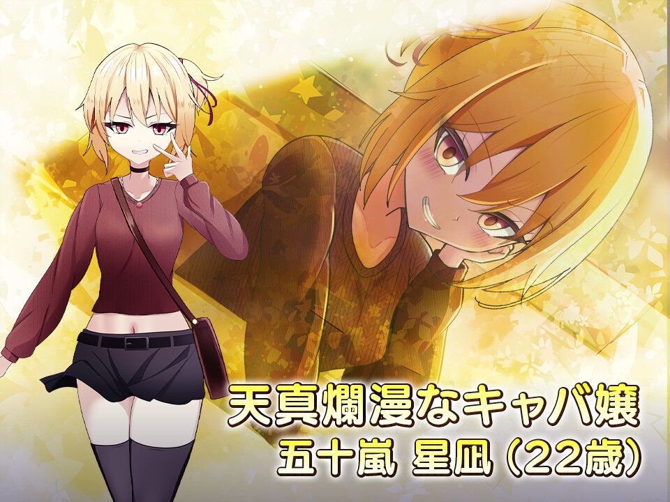 女性用風俗~裏オプ営業でイカせ放題、やり放題~