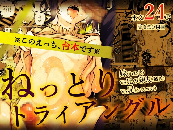 ねっとりトライアングル