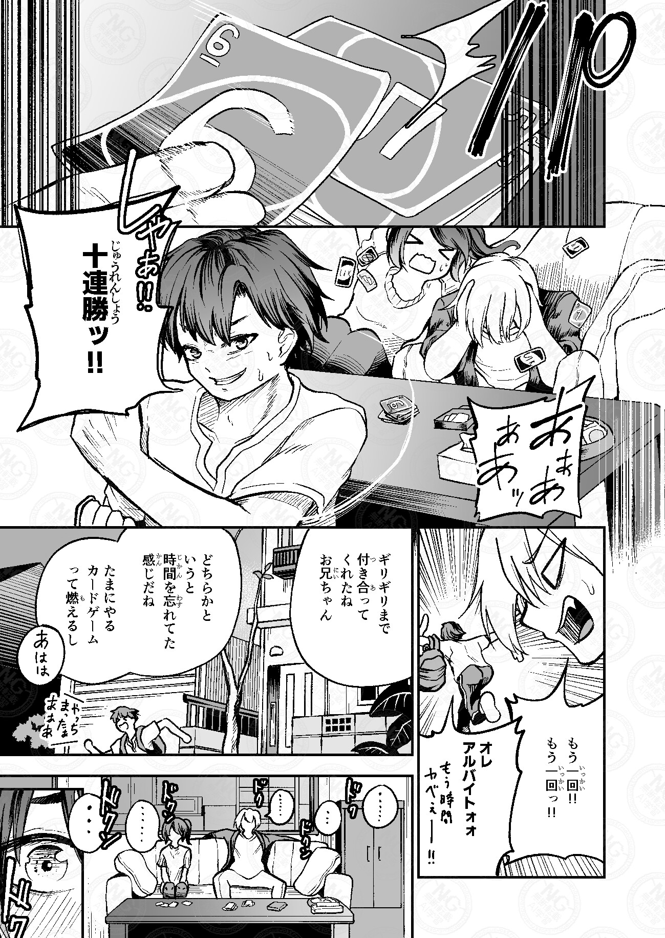 ねっとりトライアングル