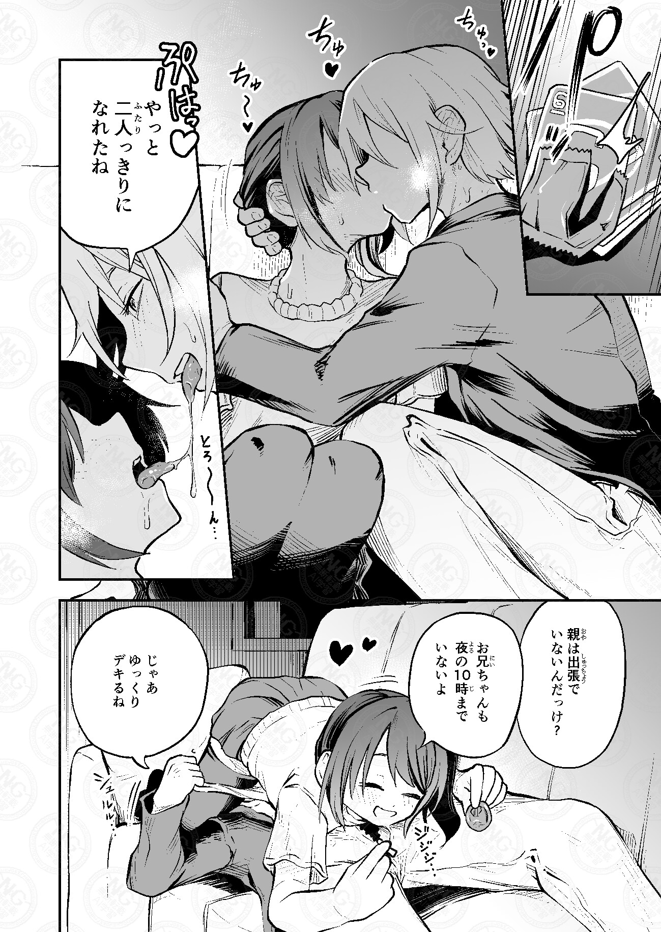 ねっとりトライアングル