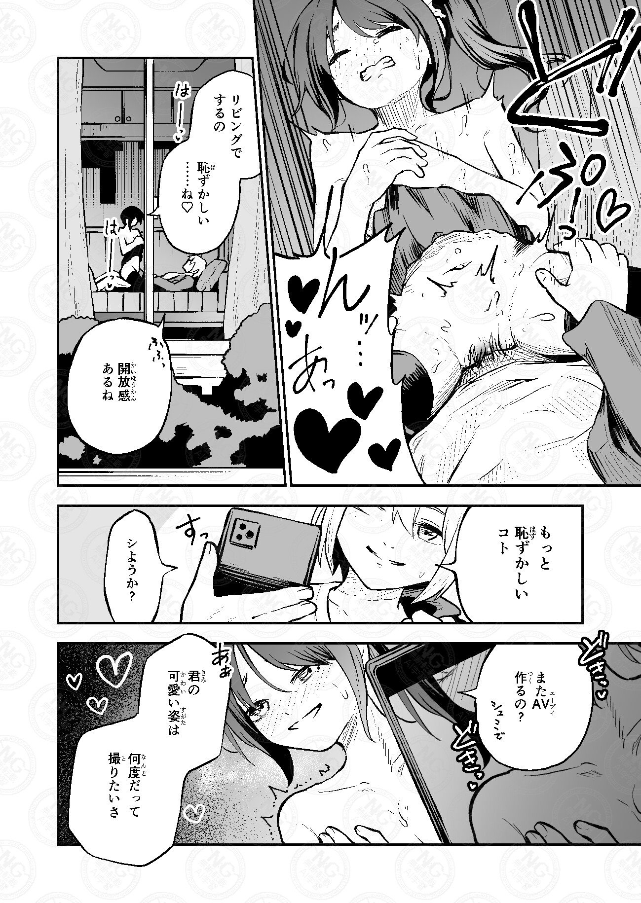 ねっとりトライアングル