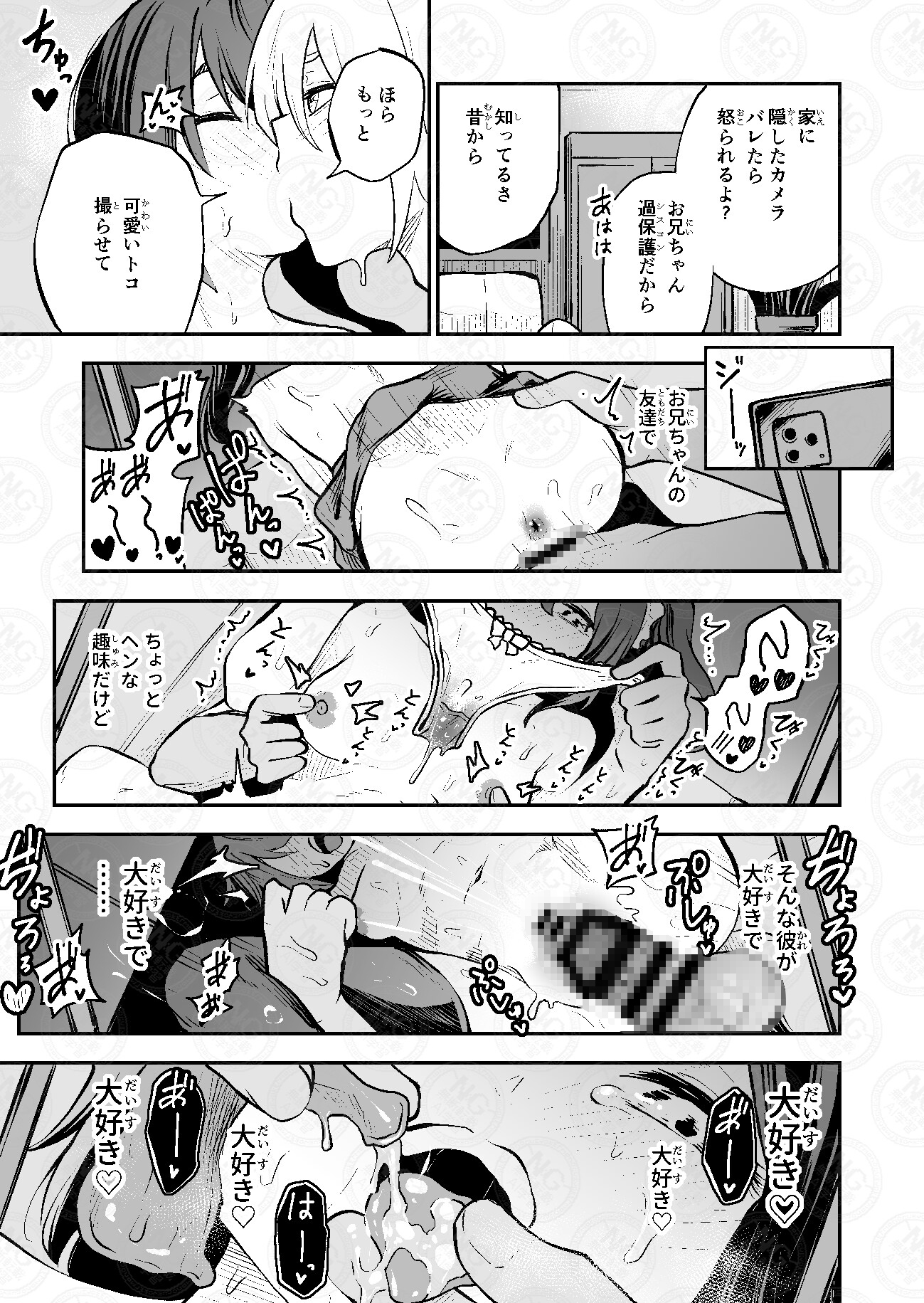 ねっとりトライアングル