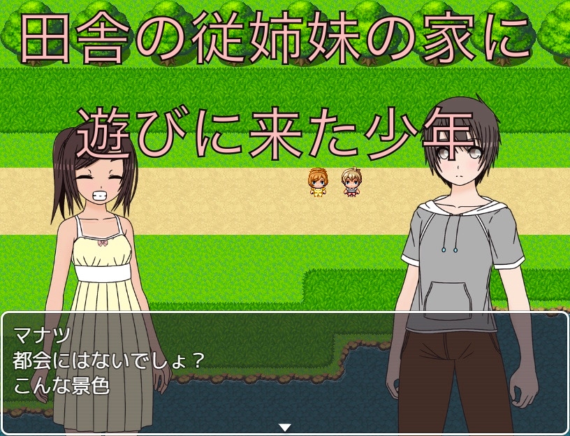 従姉妹とお風呂 恥ずかしくないの！?