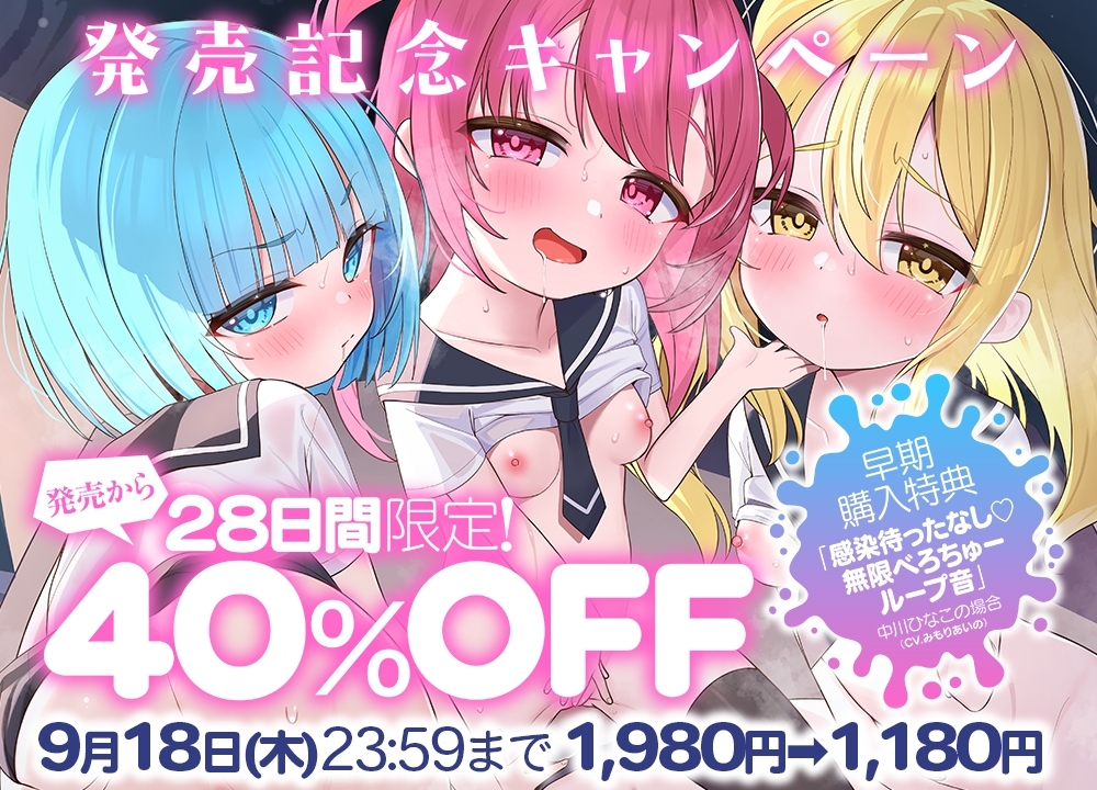 【エロJ〇百合4P♡】 みんなで一緒にオナニーしよ?～仲良し女子はえっちに狂う～ 【オナニー病が蔓延した世界ASMR】