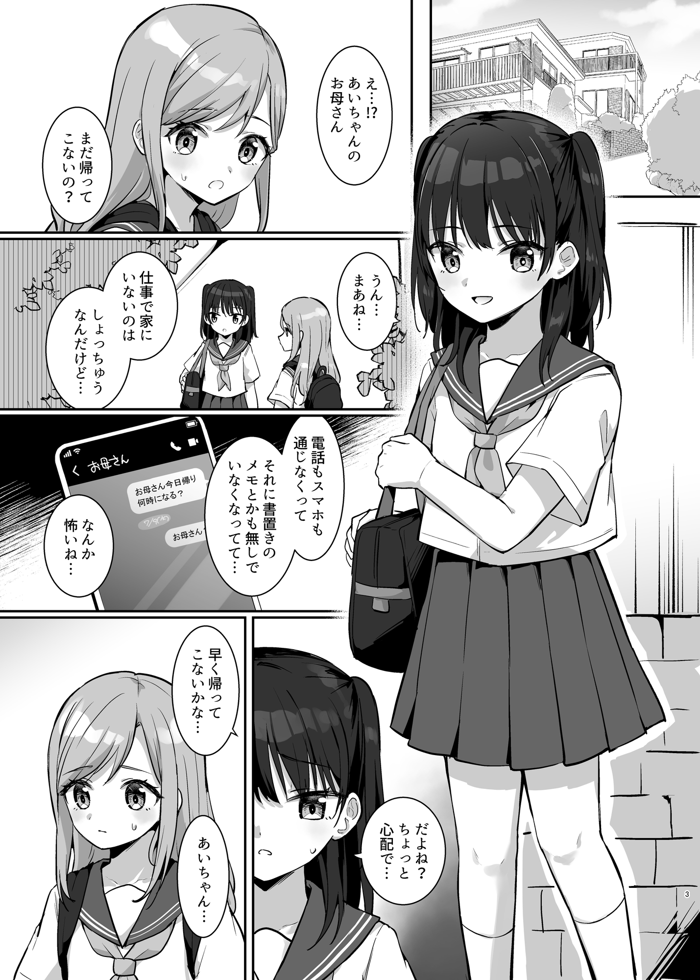 あいりちゃんかわいそう