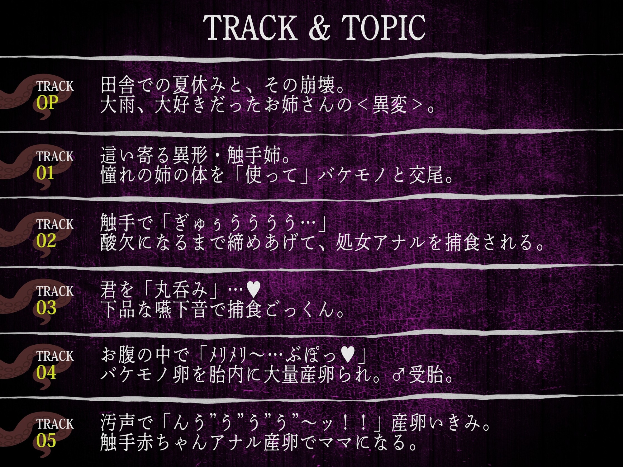 【触手姦×産卵×異形えっち】「姉だったもの」にされて苗床「嫁」として冒涜的に出産させられる話【逆アナル】