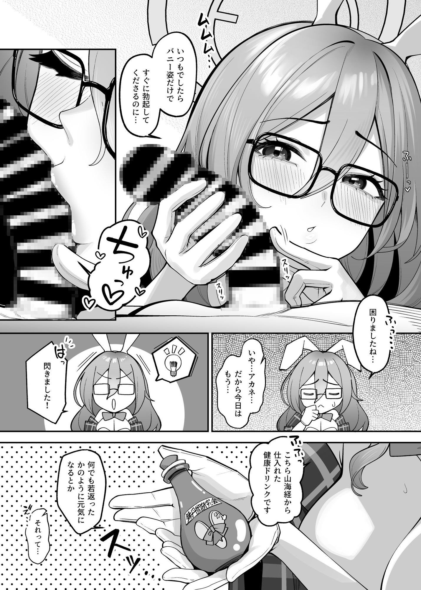 アカネの特別なご奉仕