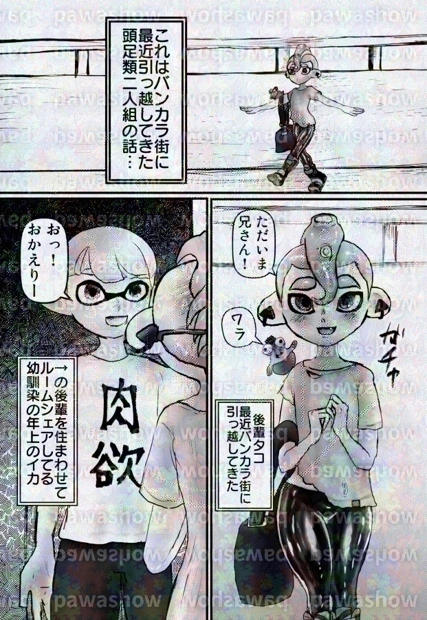 淫乱ダコを捕まえろ！