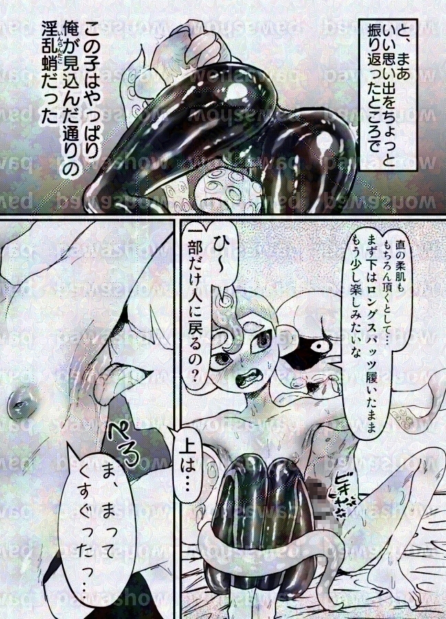 淫乱ダコを捕まえろ！