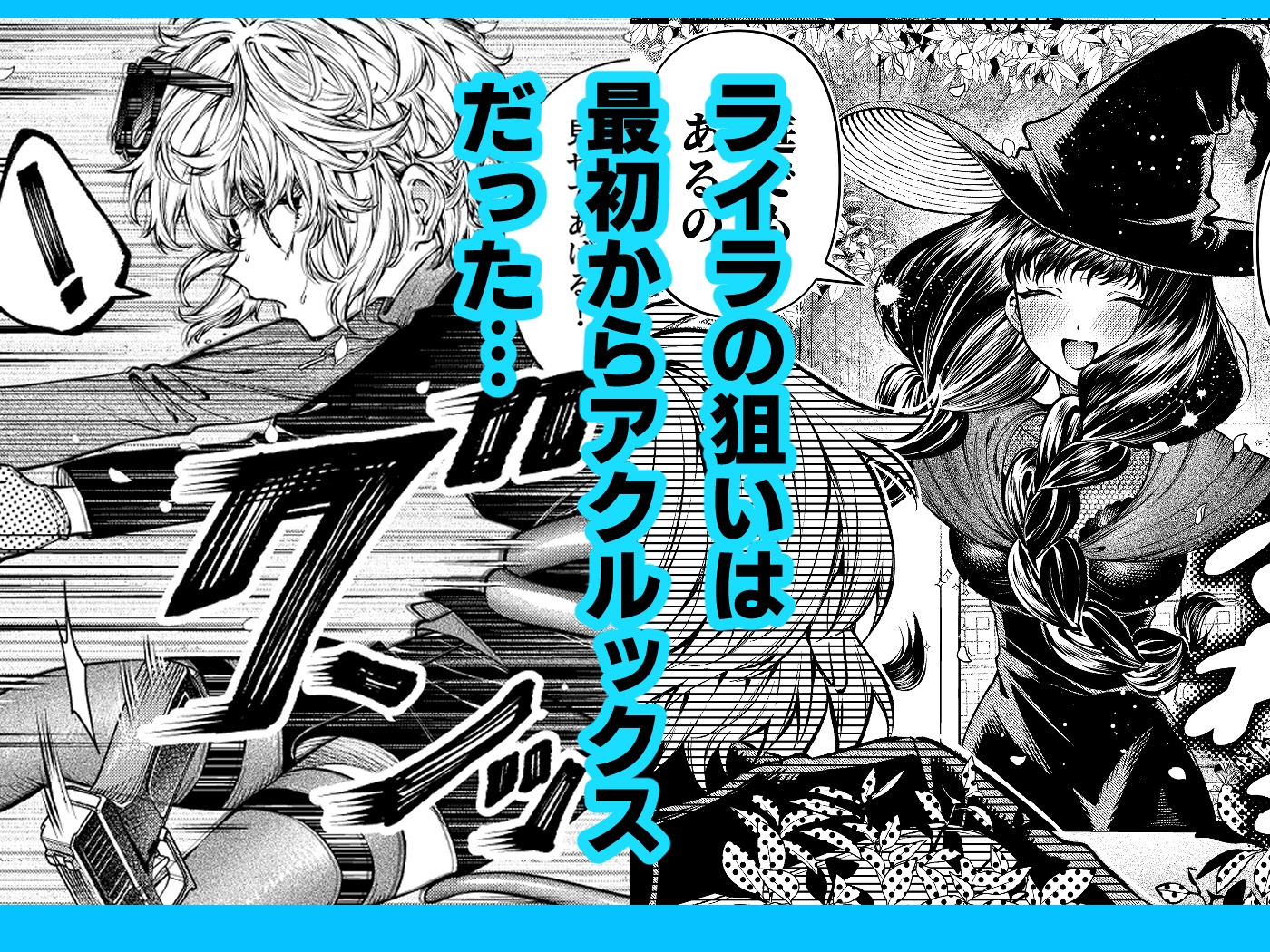 きみの光に毒されて ―魔女は愛を手放さない―