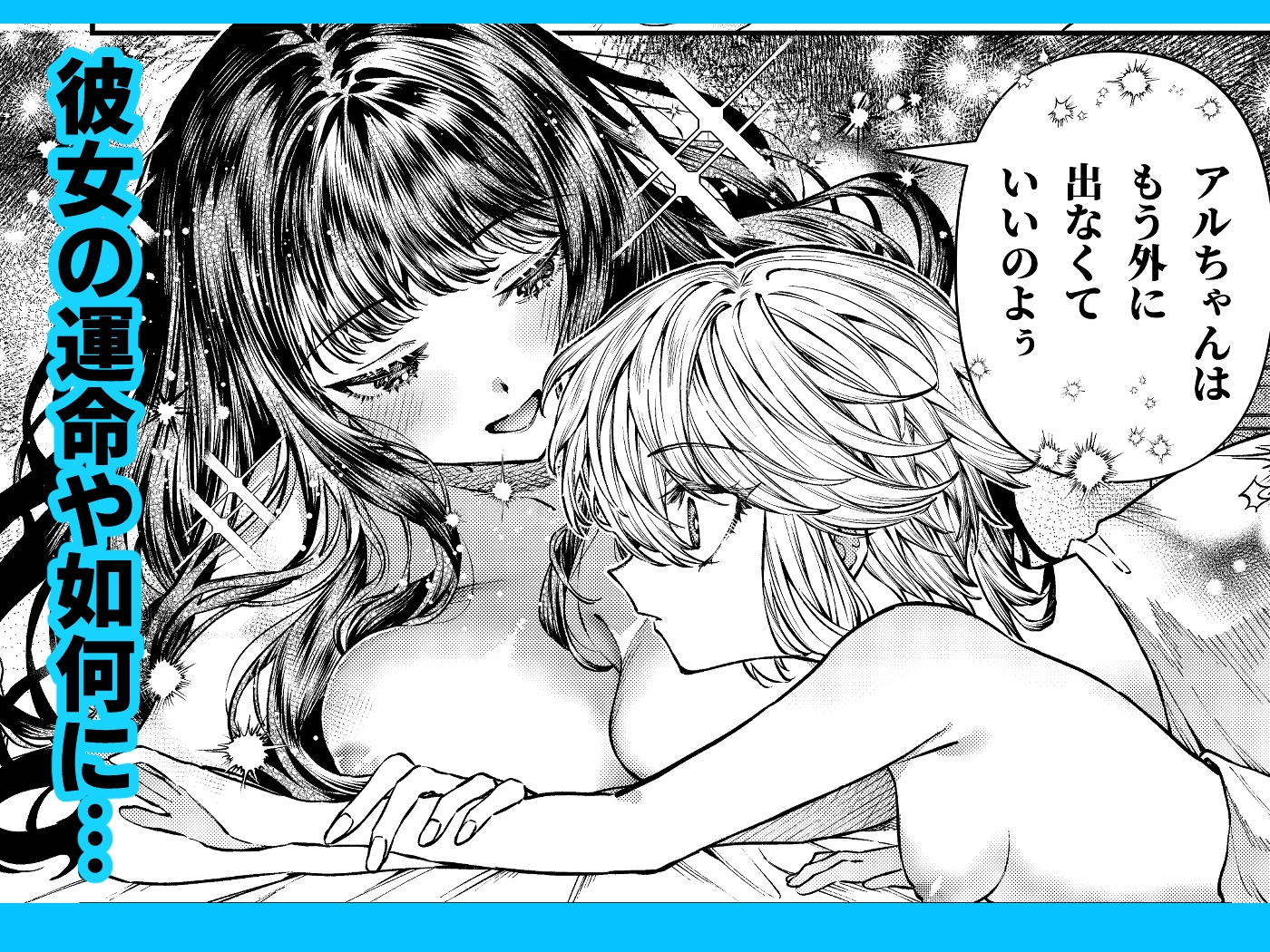 きみの光に毒されて ―魔女は愛を手放さない―