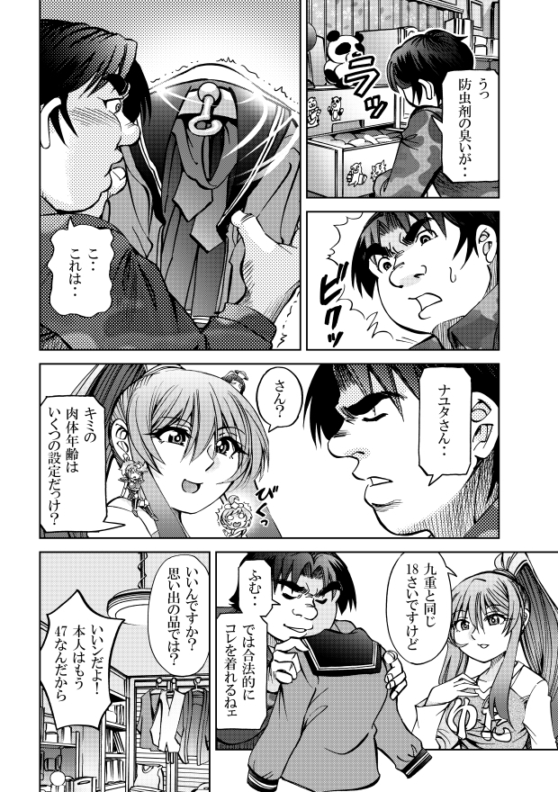 [隔週刊]ポニテマニアックス 第79話 「山方家探検」 〜47歳エロビデオ屋店員が深夜バイト中に拾った痴女が最強宇宙人でしたーン〜