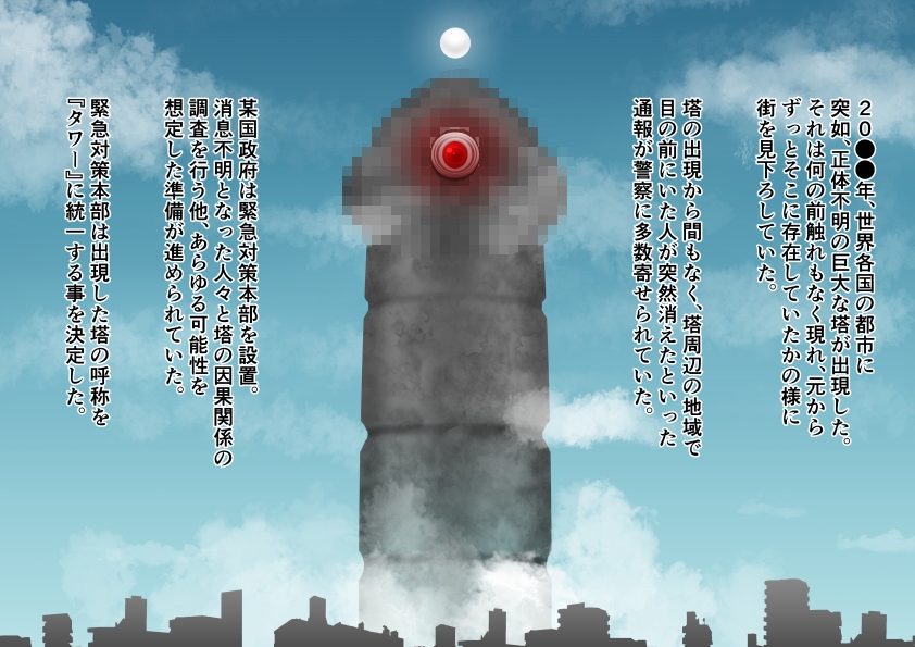 ふたなりの侵略者