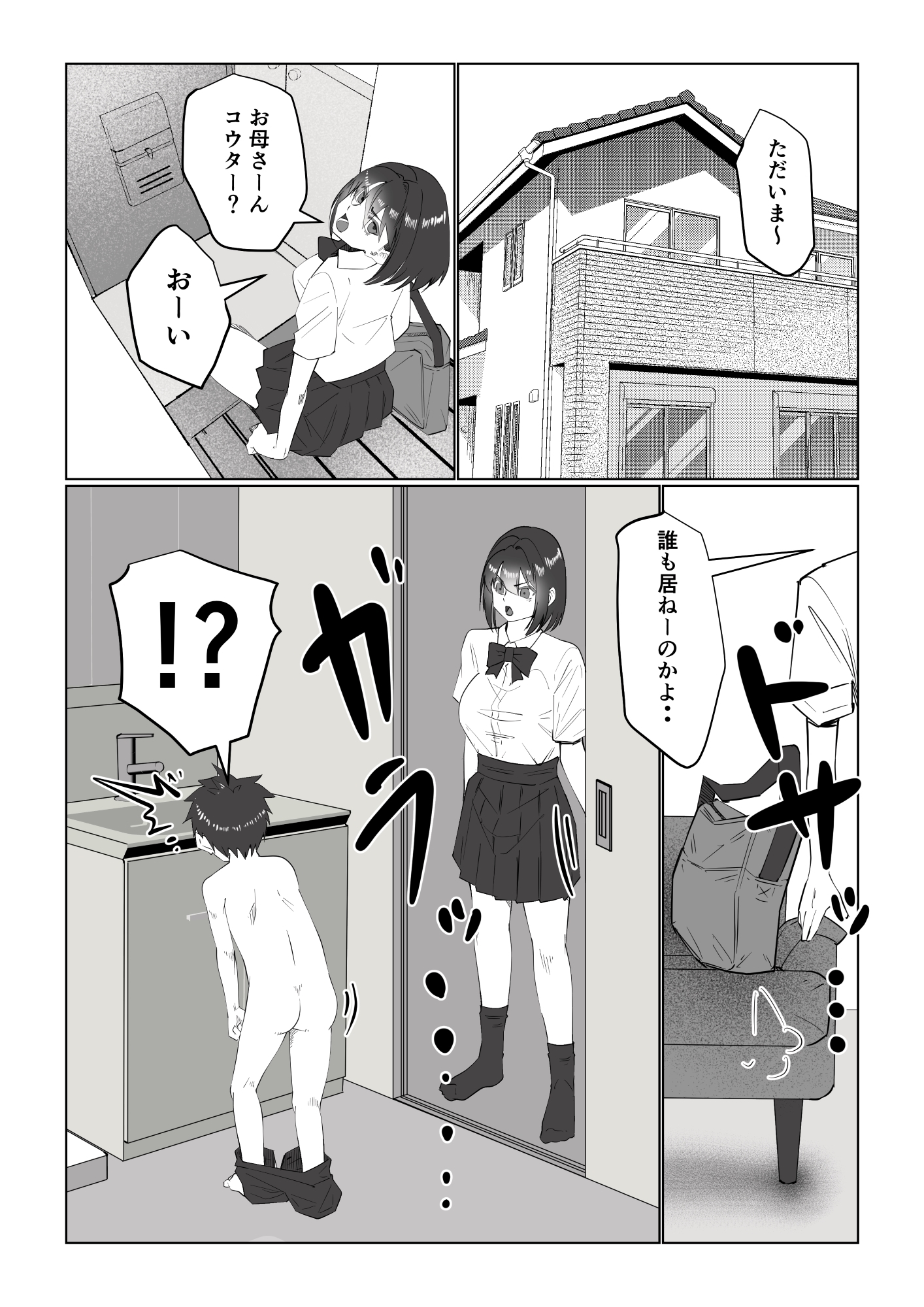 お姉ちゃんとお風呂【強気な2人は兄弟仲良くお風呂に入れる?】