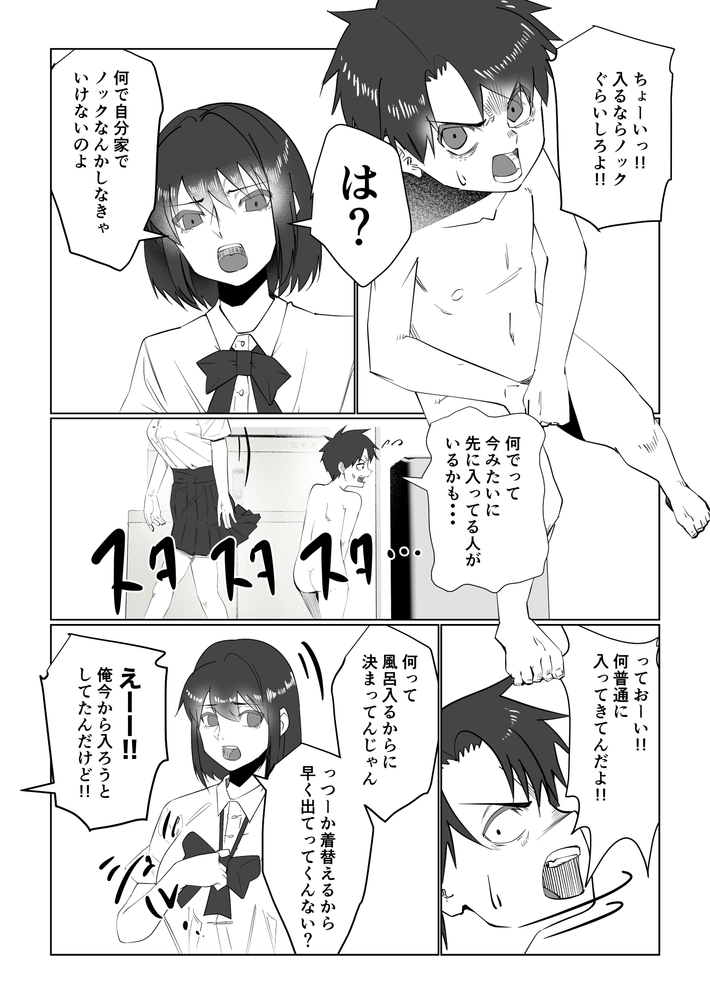 お姉ちゃんとお風呂【強気な2人は兄弟仲良くお風呂に入れる?】