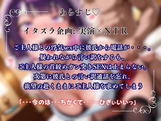 【寝取られ×実演】彼氏に言い訳しながらご主人様と首絞めガン突き連続絶頂『るう』