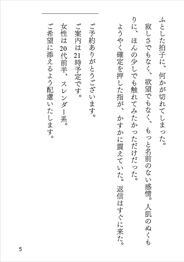 咥えたくちびるの記憶