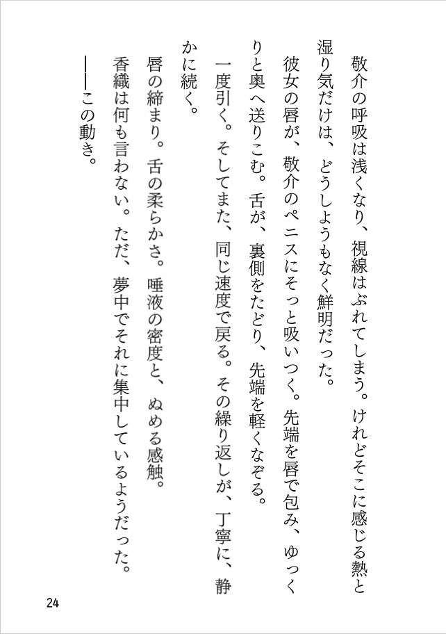 咥えたくちびるの記憶