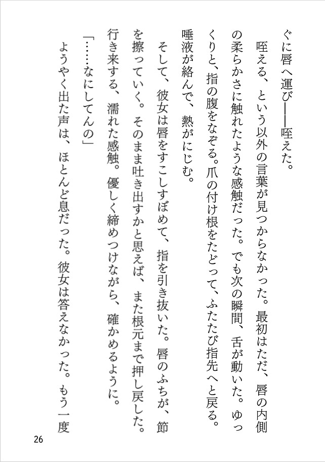 咥えたくちびるの記憶