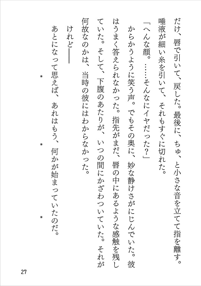 咥えたくちびるの記憶