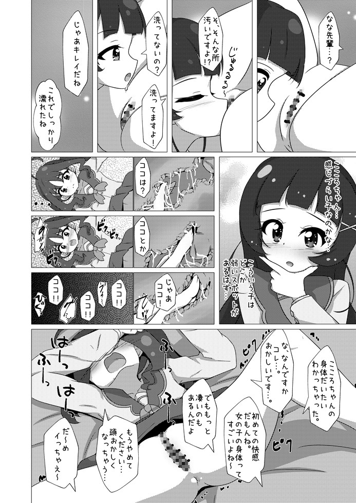 アイドルはたいへんなのですっ