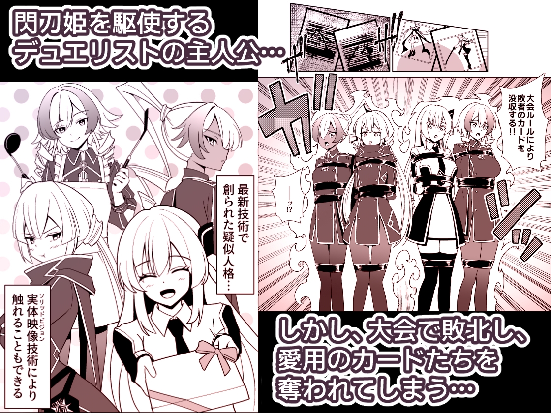 LINK SHOW-KAN ―閃刀姫たちの寝取られAV配信―