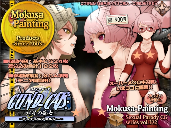 GUND-CATS:水星の痴女 -チュチュVSフェルシー-