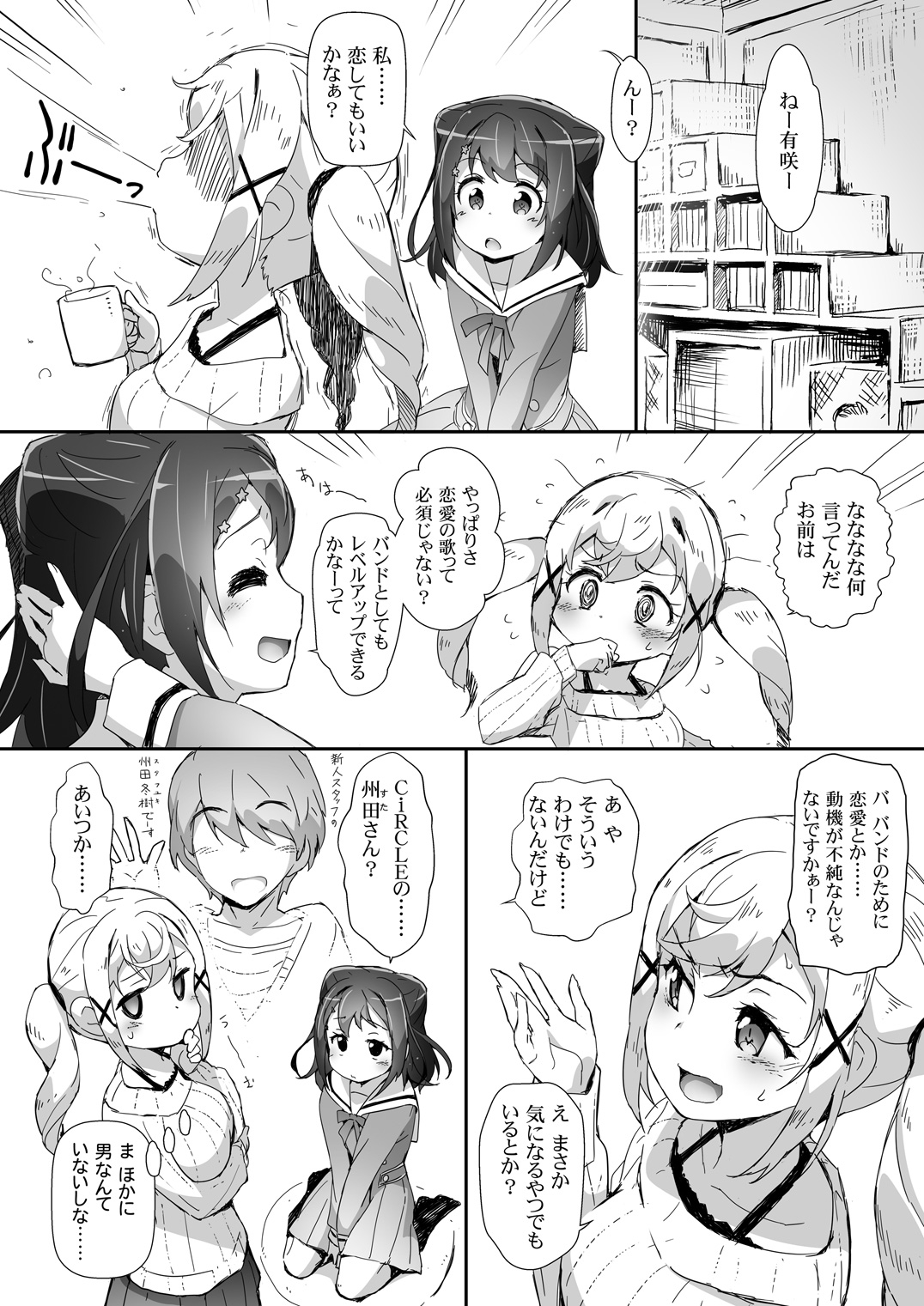 EroYoro? 6 -Kirakira Dokidoki Style-