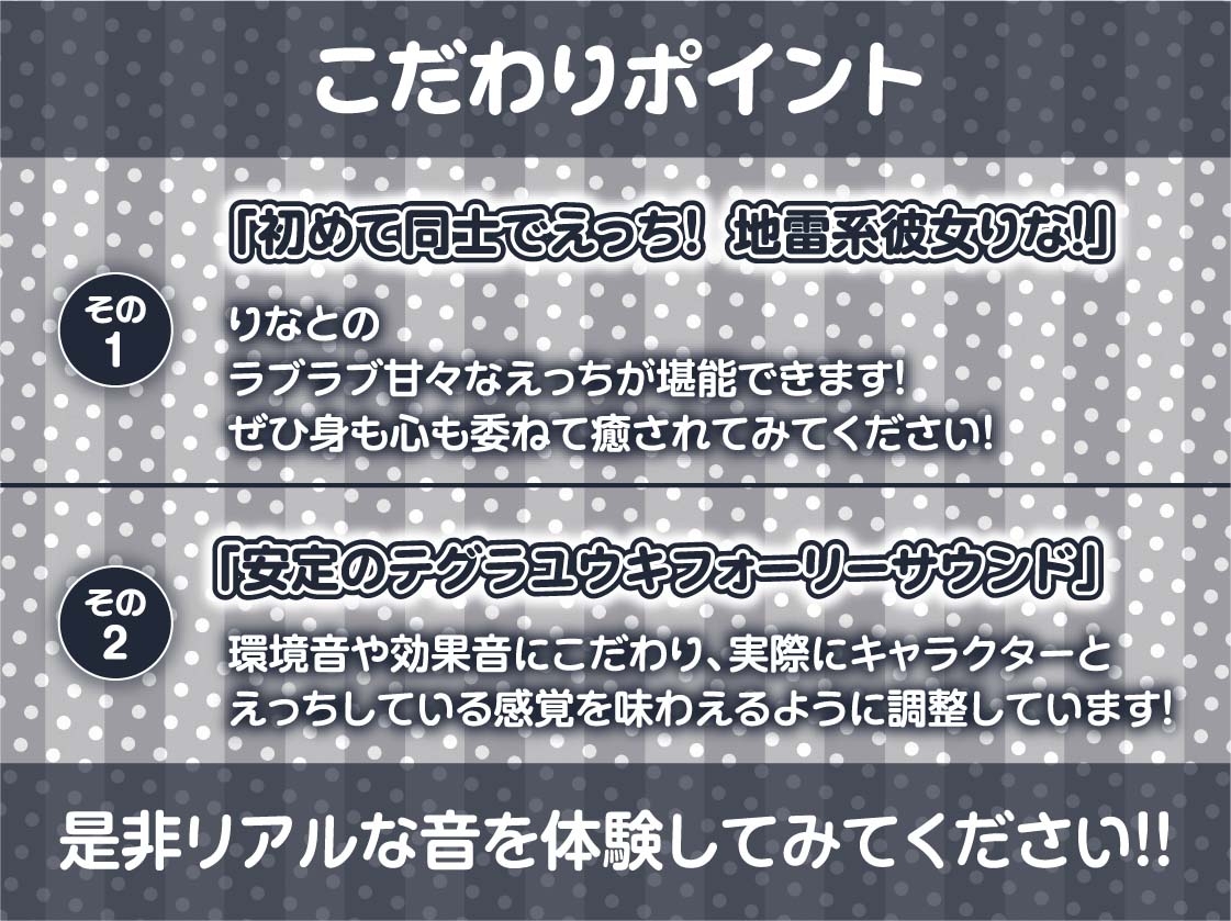 地雷少女りなchan！ガチ恋童貞狩りドスケベ甘々おま〇こ中出しえっち【フォーリーサウンド】
