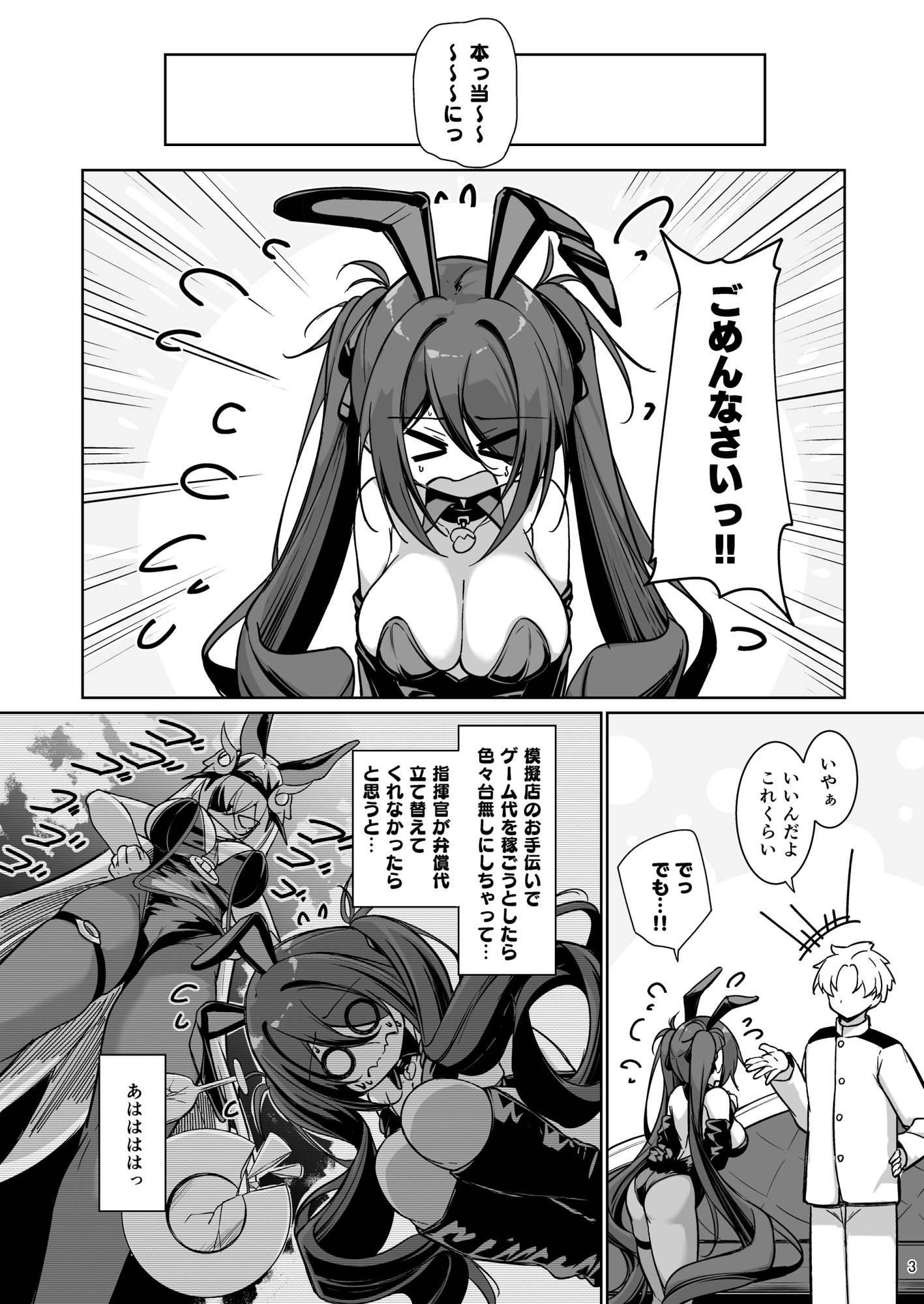 指揮官! カラダで支払います!!