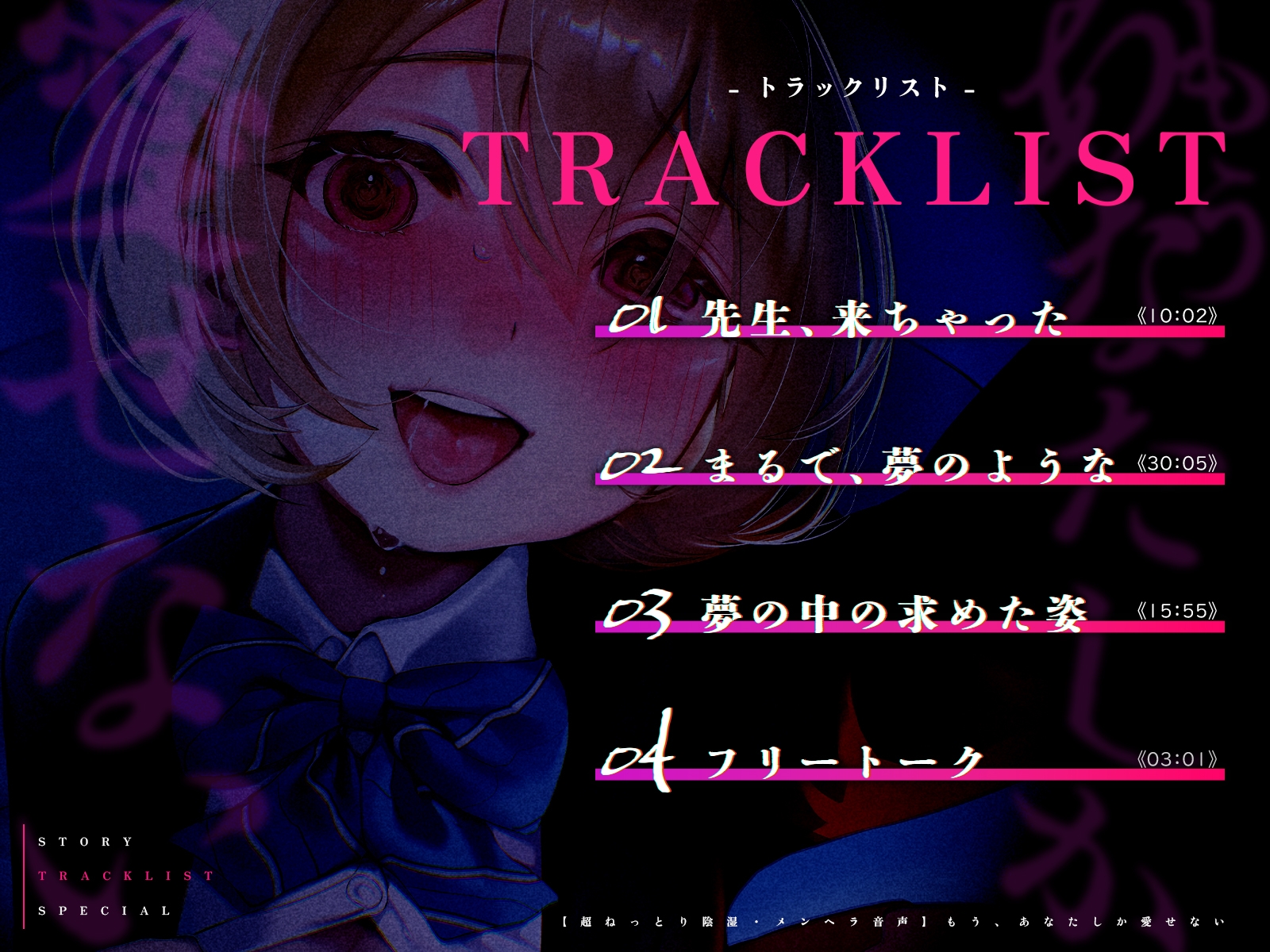 【発売記念！40%OFF！】もう、あなたしか愛せない【CV:御子柴泉】