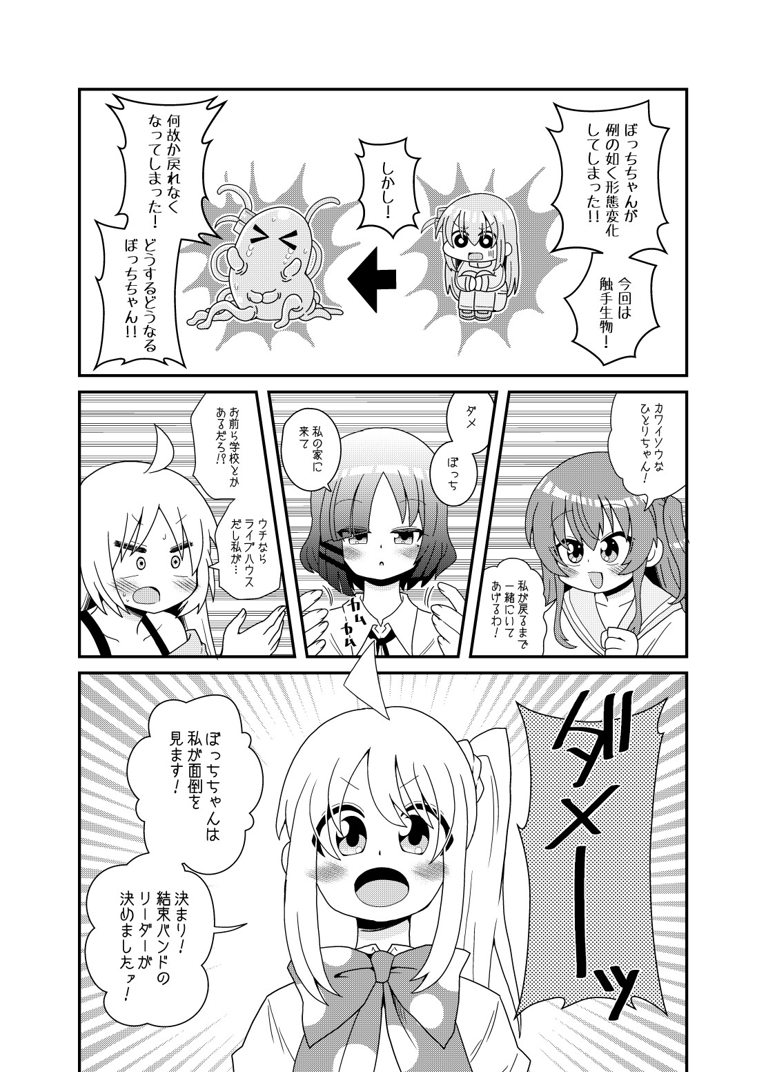 触手の恋人虹歌ちゃん