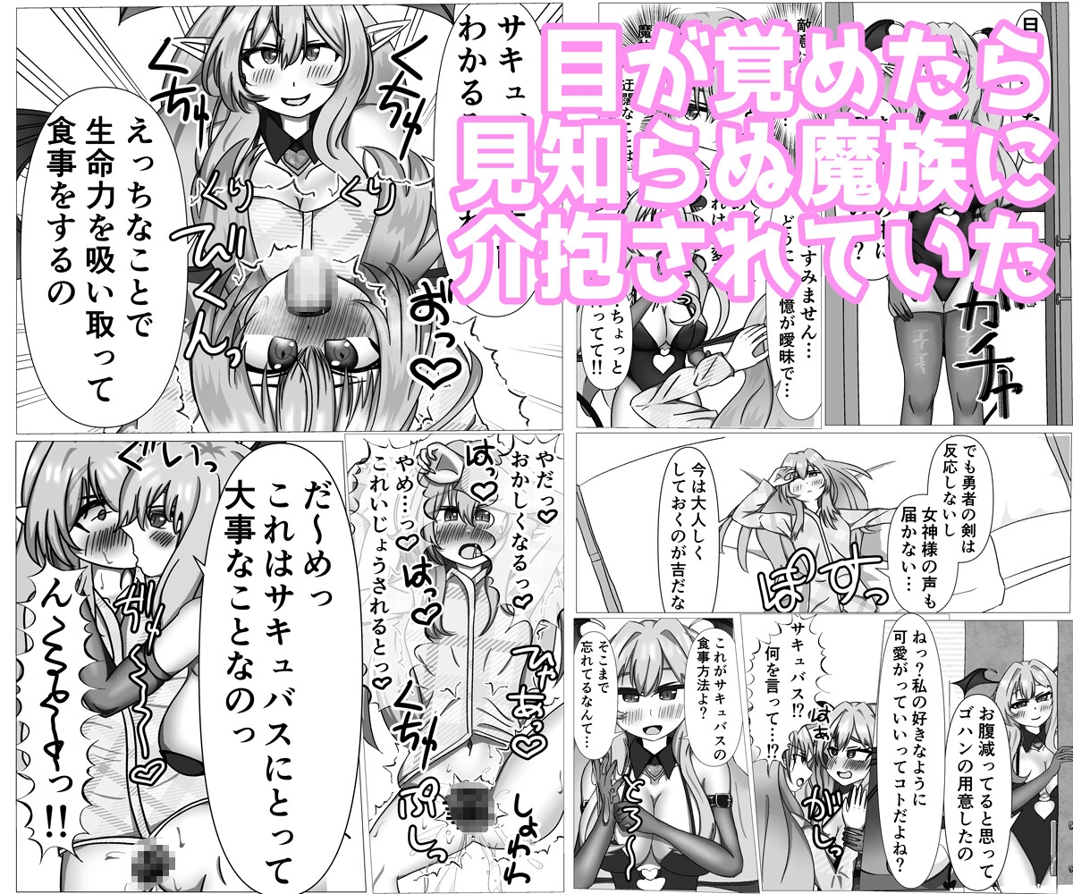 勇者が魔族の力を取り込んだらサキュバスになっちゃいました