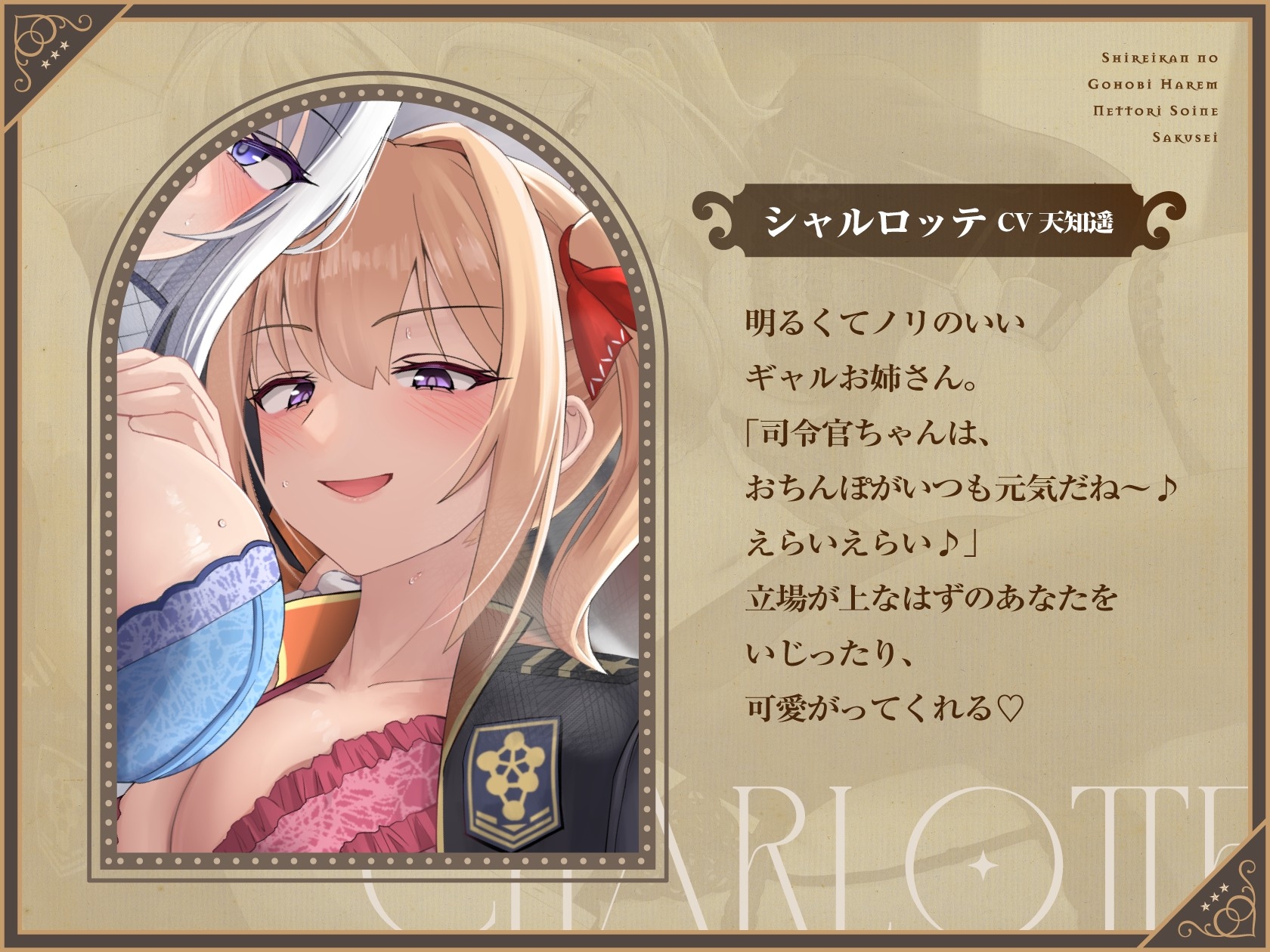 司令官のご褒美ハーレムねっとり添い寝搾精