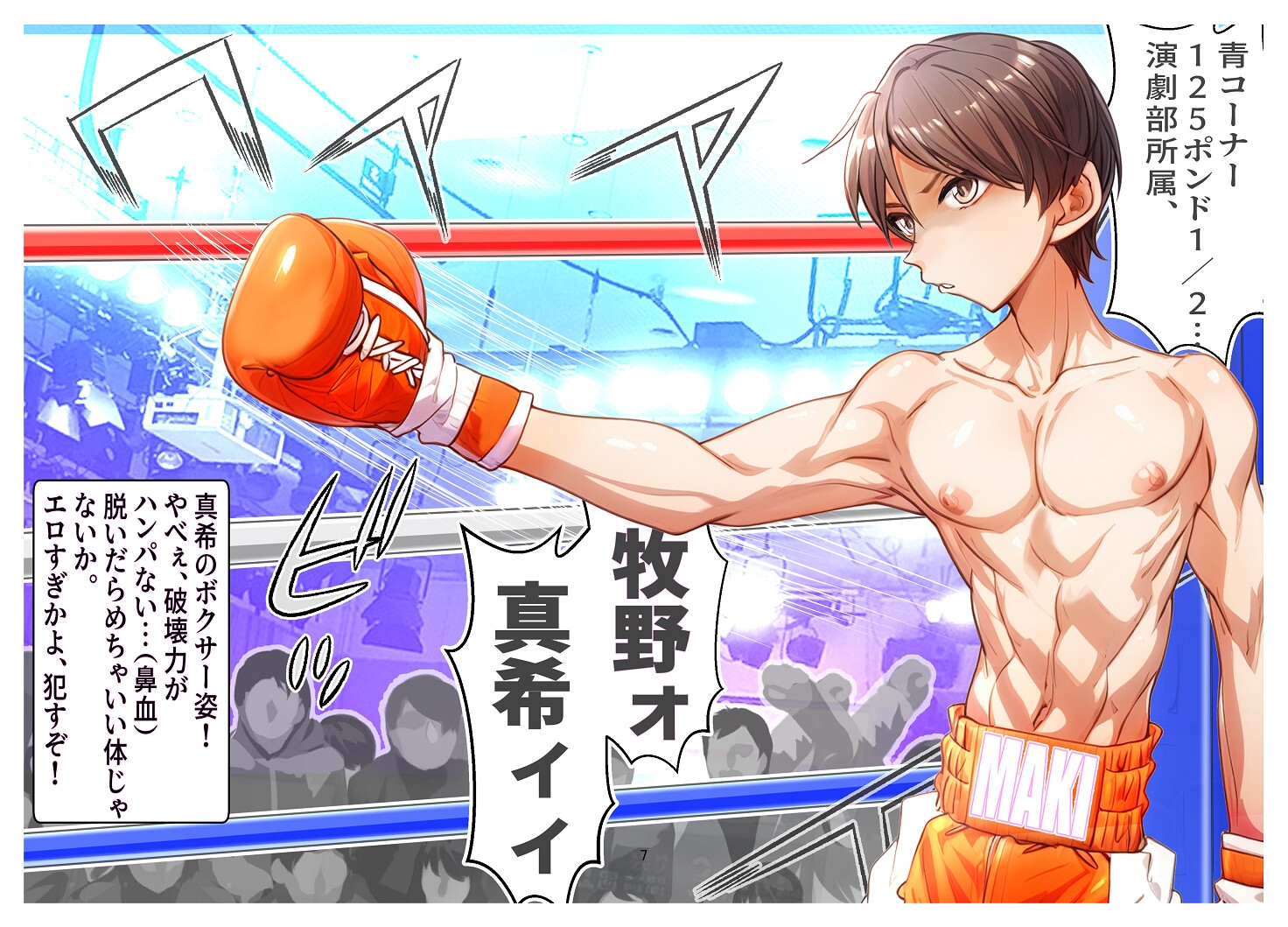 MOSOのススメ3・イラスト集 「大学で気になるモブっ子に試合で失神KOされる本」