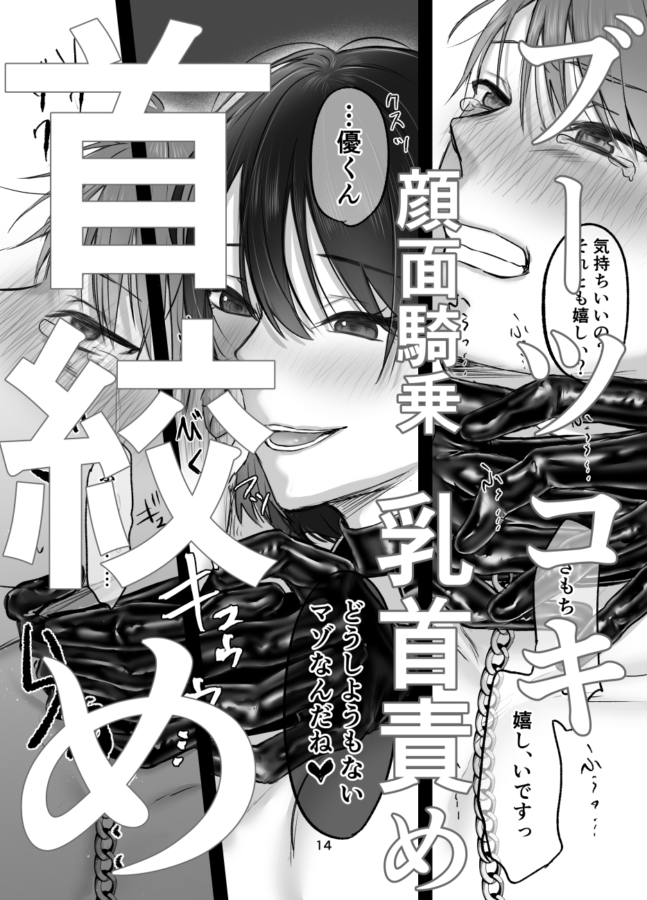 彼女にマゾバレしてとことんブーツでお仕置きされる話