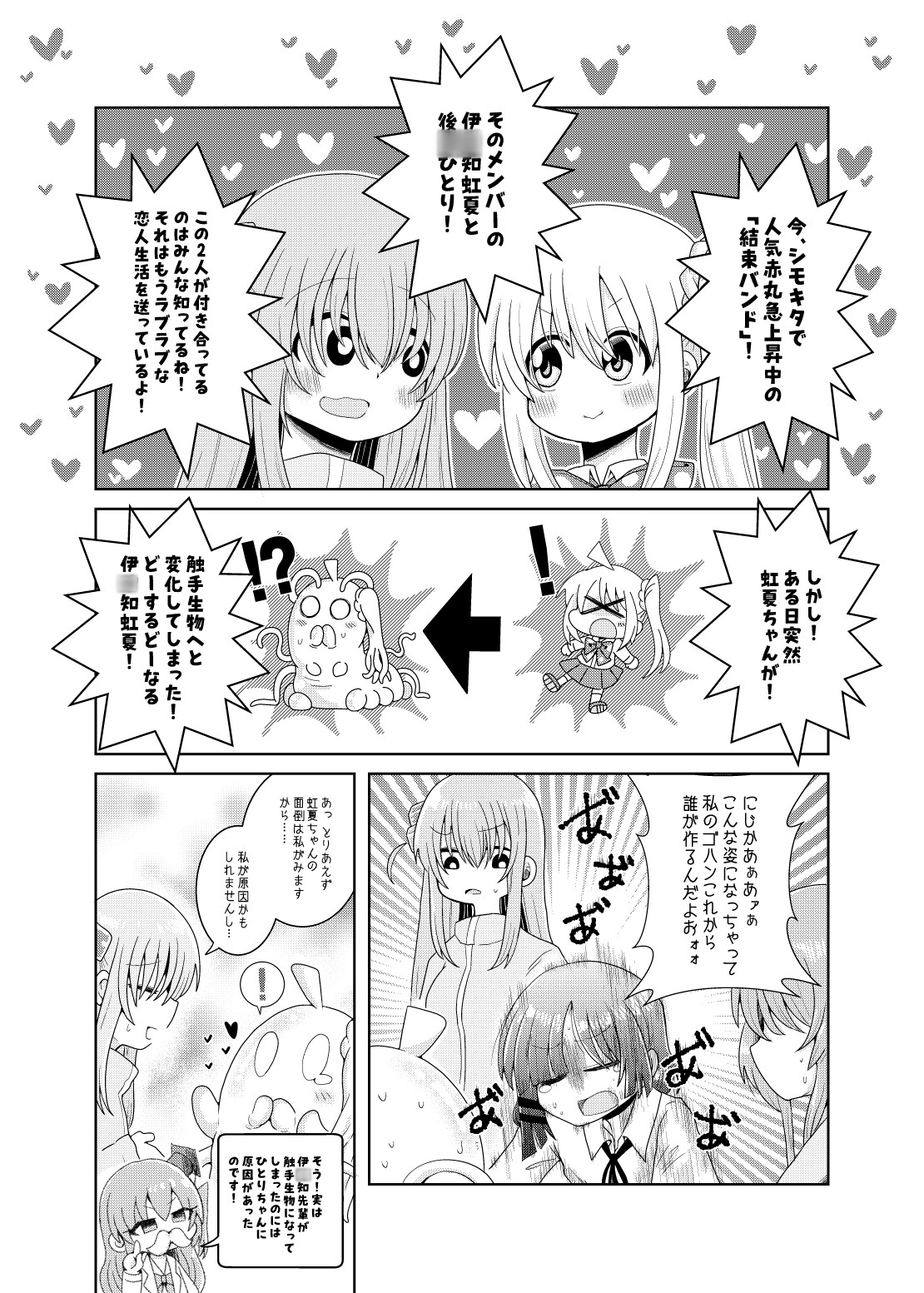 触手の恋人ぼっちちゃん