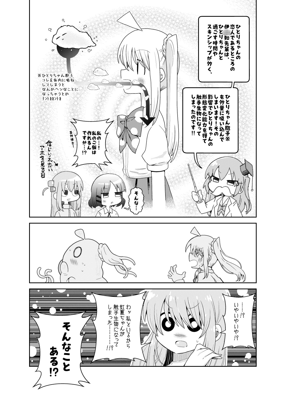 触手の恋人ぼっちちゃん