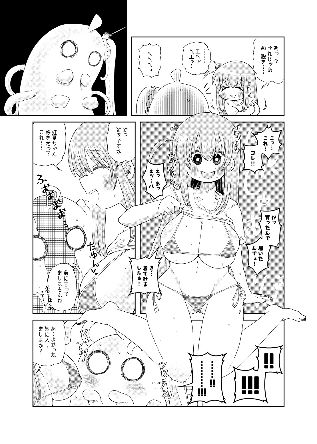 触手の恋人ぼっちちゃん