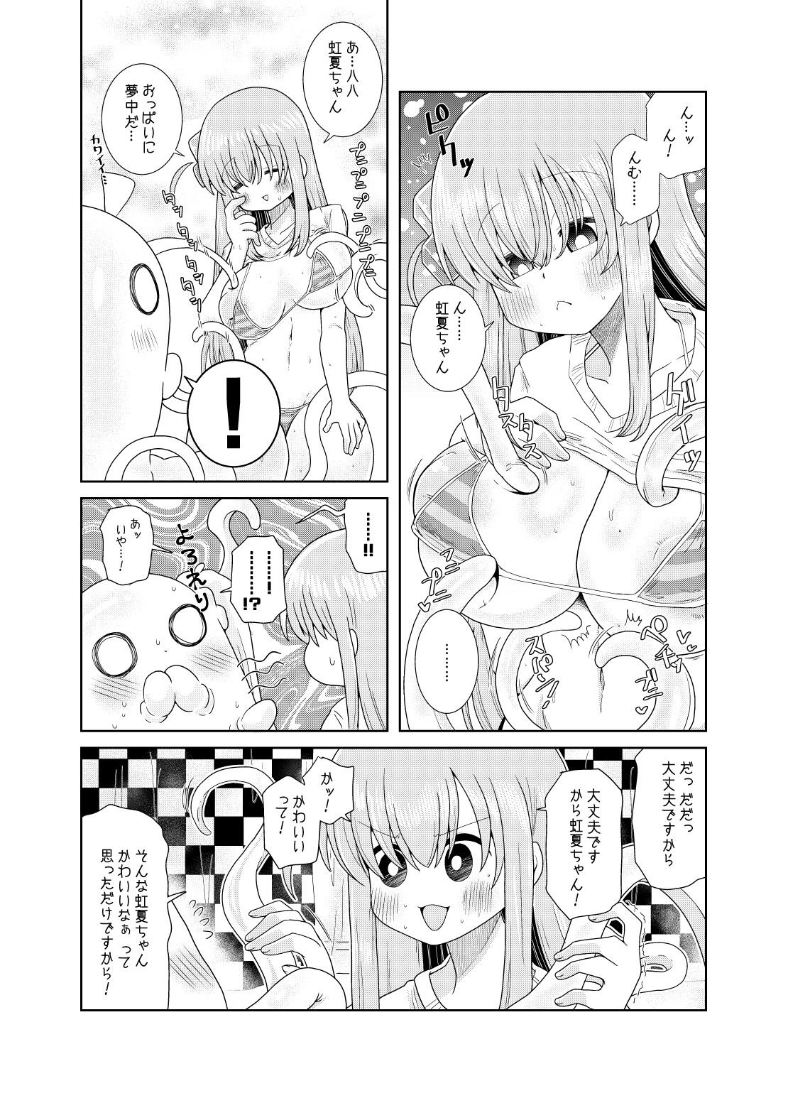 触手の恋人ぼっちちゃん