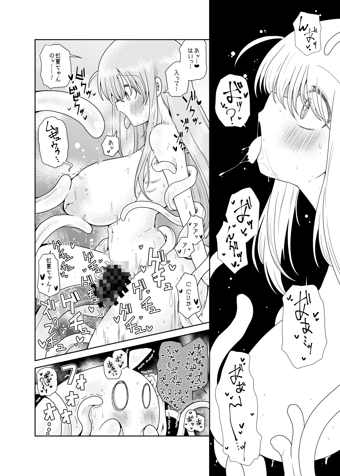 触手の恋人ぼっちちゃん