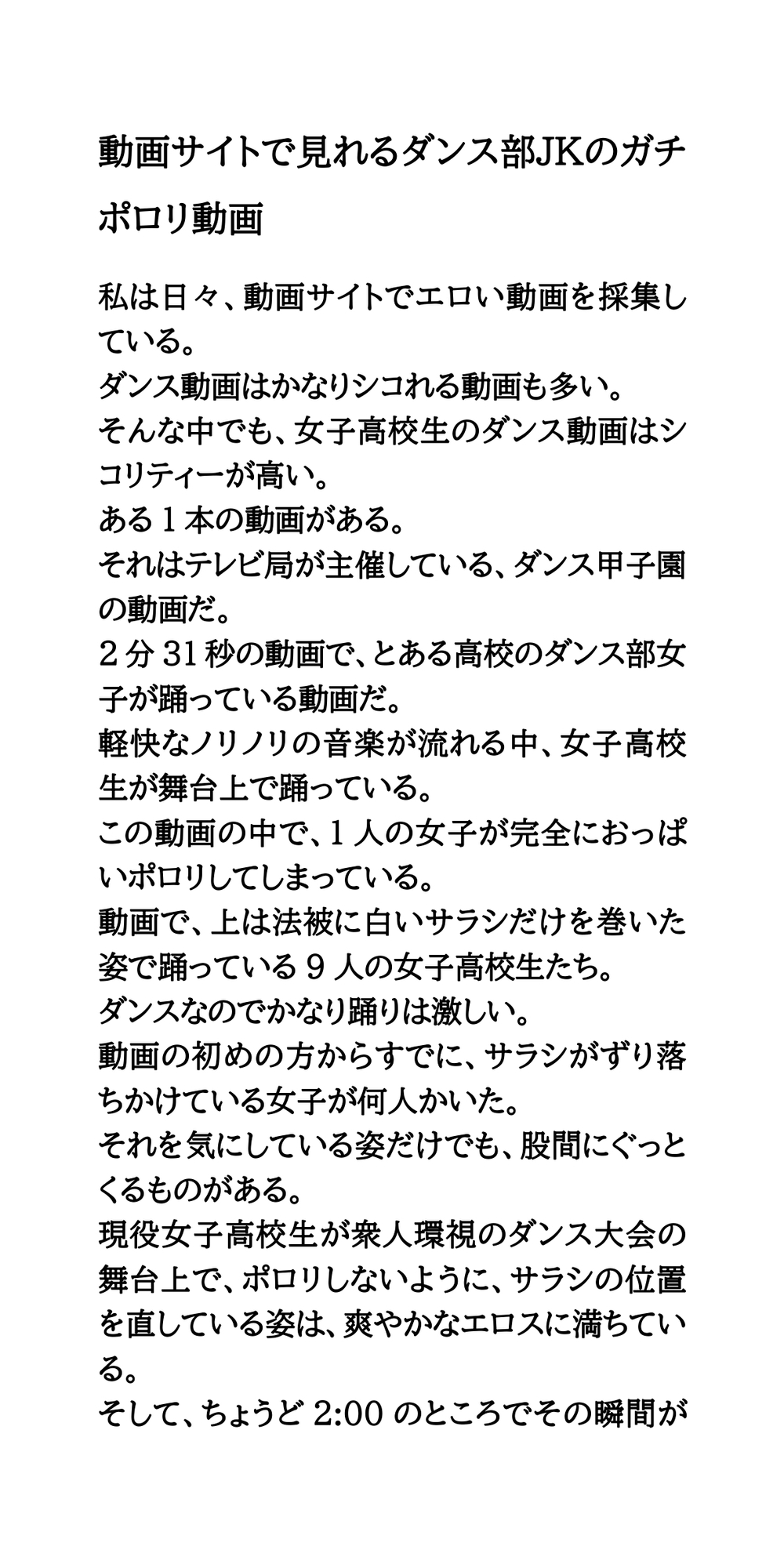 動画サイトで見れるダンス部JKのガチポロリ動画