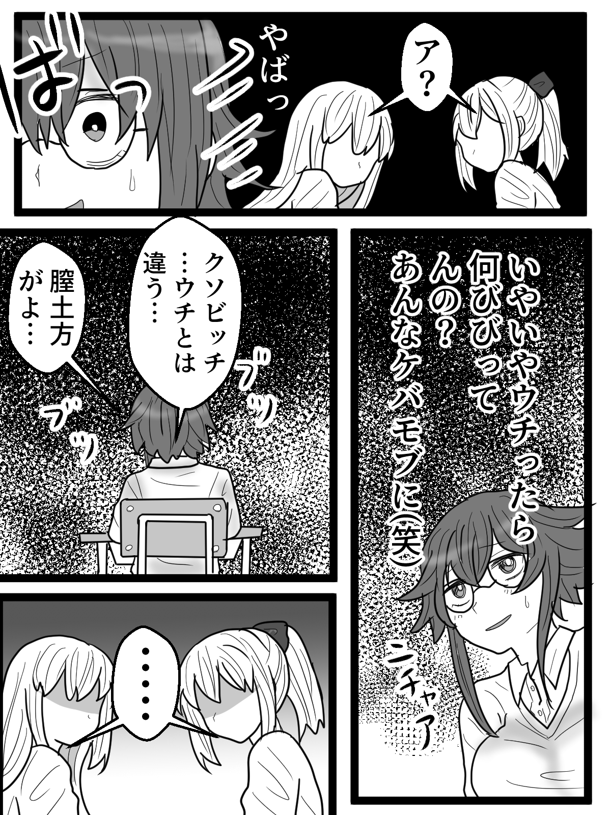 コスプレブサ男にオタ女を襲わせ屈辱絶頂